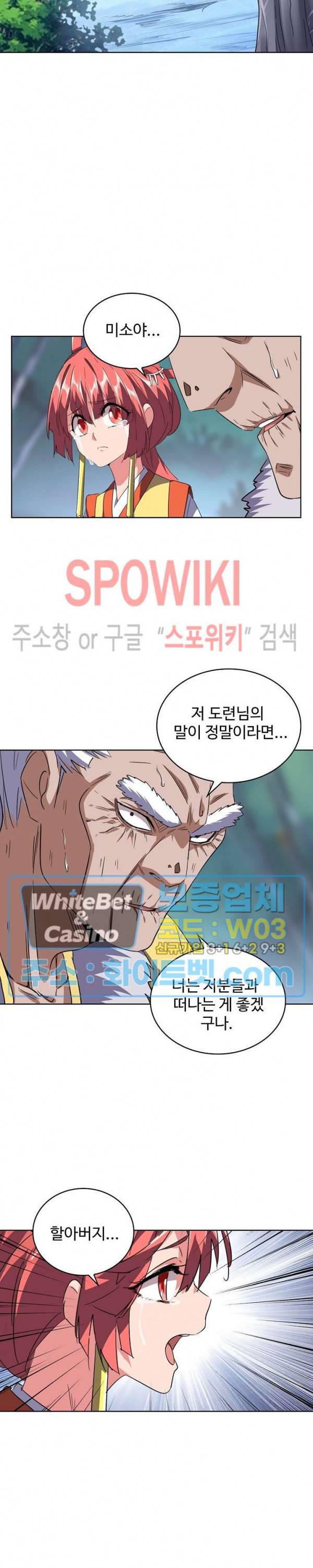 마황의 귀환 97화 17