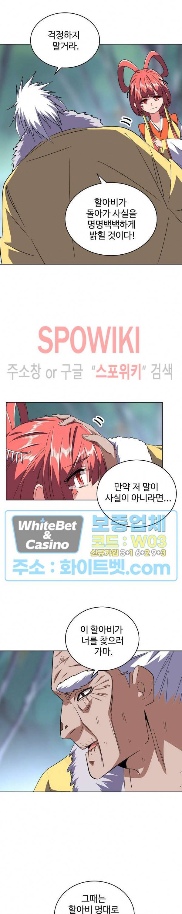 마황의 귀환 97화 18