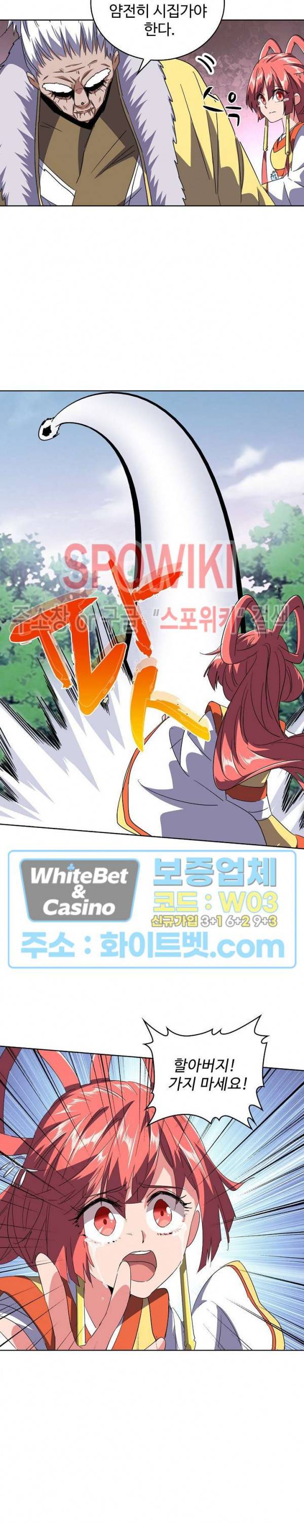 마황의 귀환 97화 19