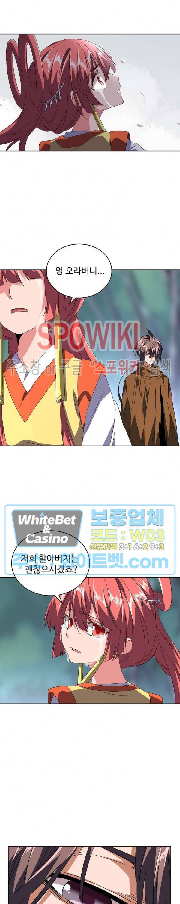 마황의 귀환 97화 20