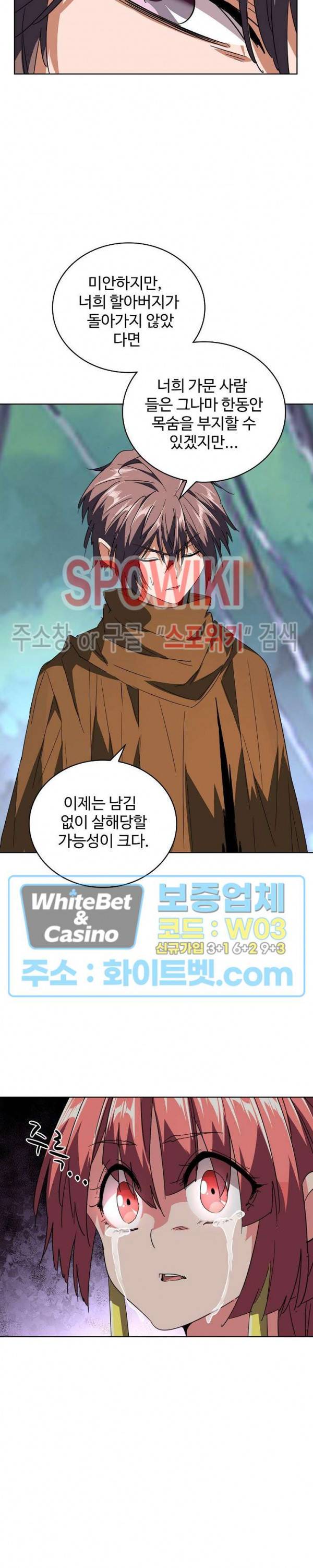 마황의 귀환 97화 21