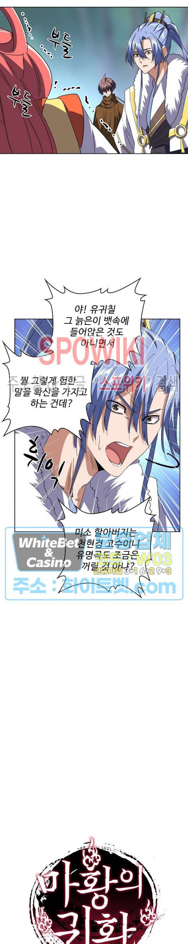 마황의 귀환 97화 22