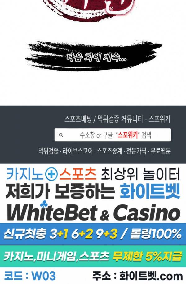 마황의 귀환 97화 23