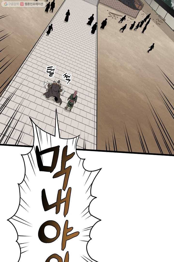 로그인 무림 61화 2