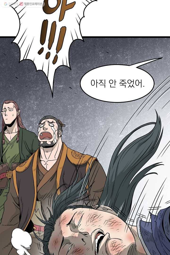 로그인 무림 61화 3