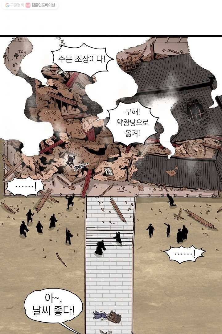 로그인 무림 61화 9