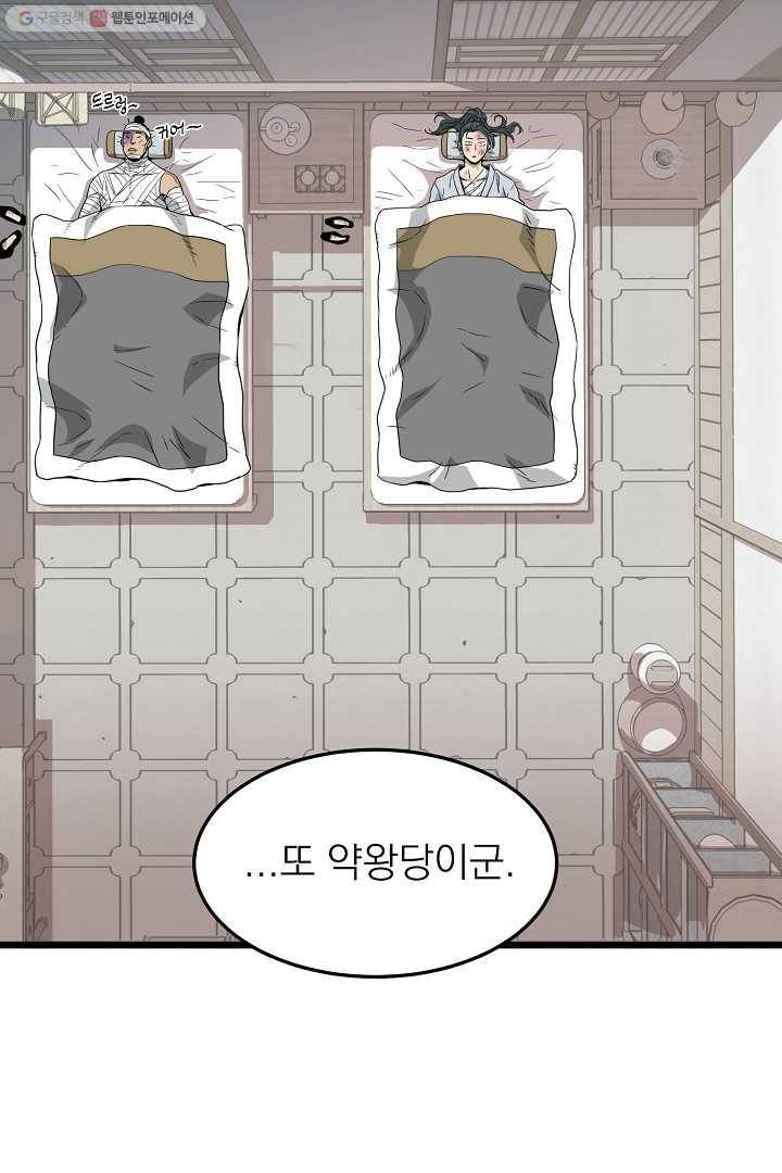 로그인 무림 61화 15