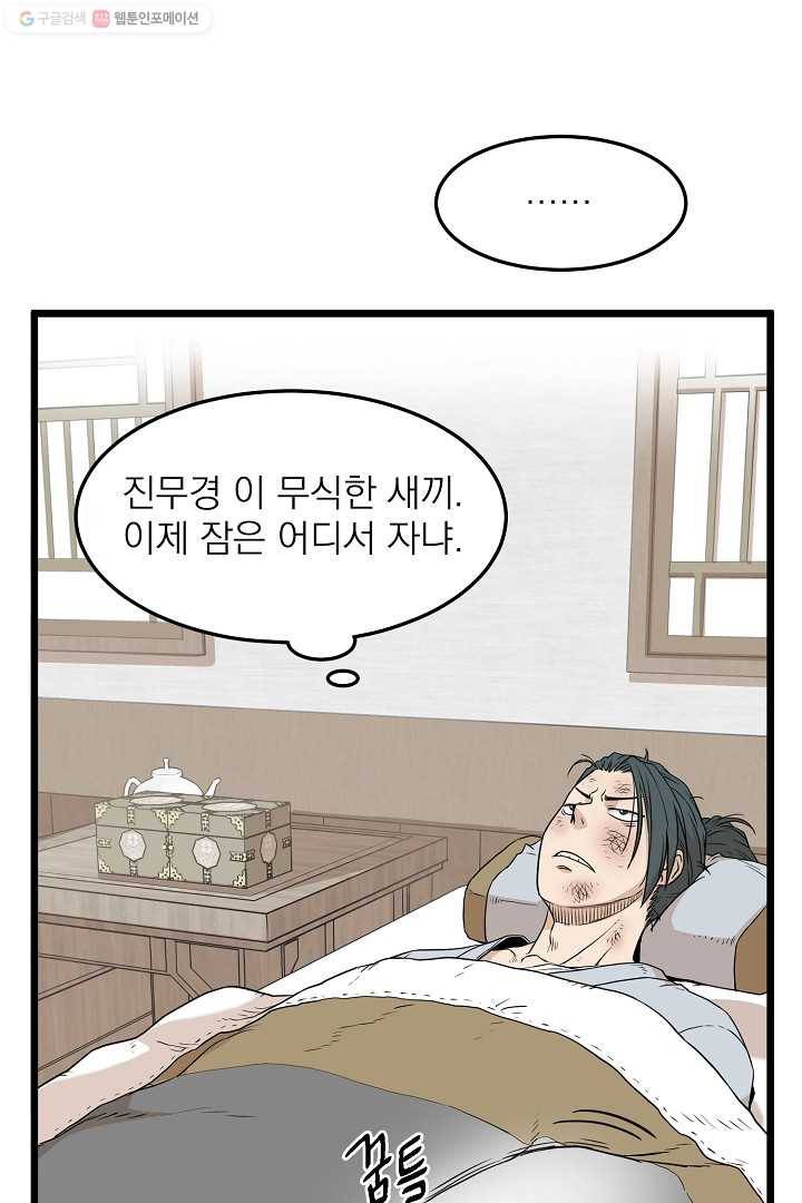 로그인 무림 61화 16