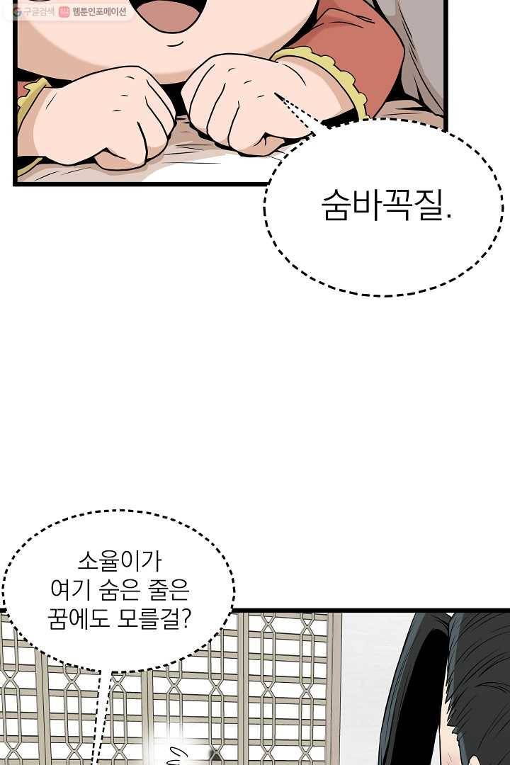 로그인 무림 61화 22