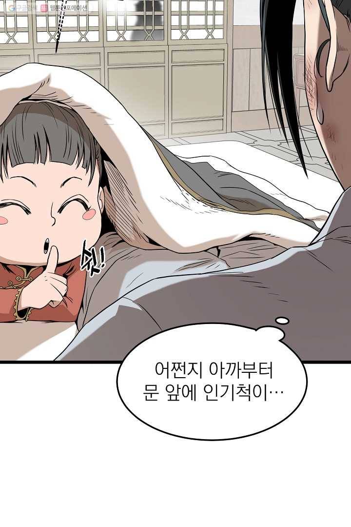 로그인 무림 61화 23