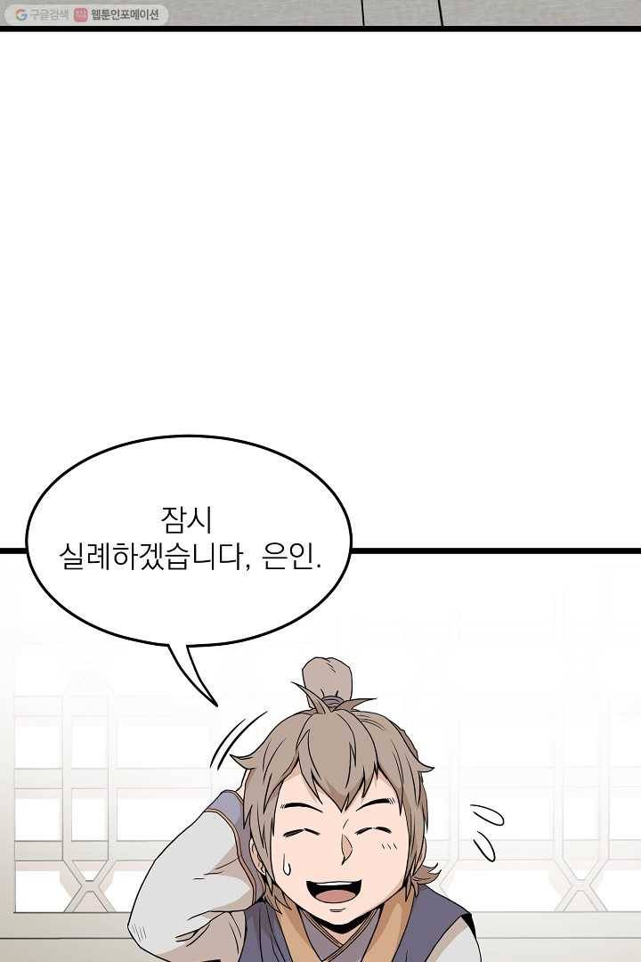 로그인 무림 61화 26
