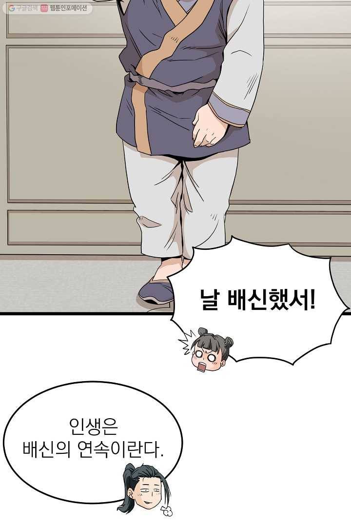 로그인 무림 61화 27