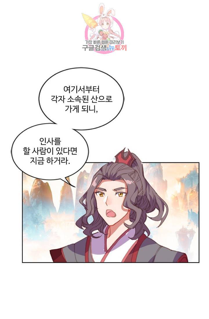 원존: 용의 비상 156화 6