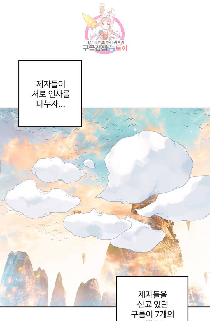 원존: 용의 비상 156화 7