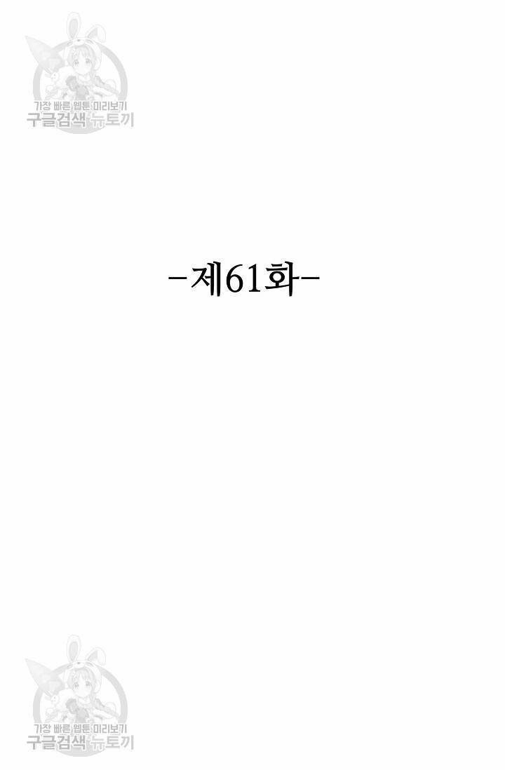8만 년 만에 회귀하다 61화 2