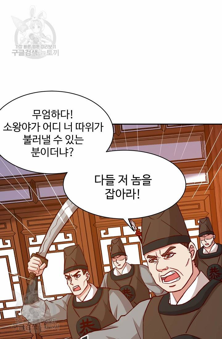 8만 년 만에 회귀하다 61화 3
