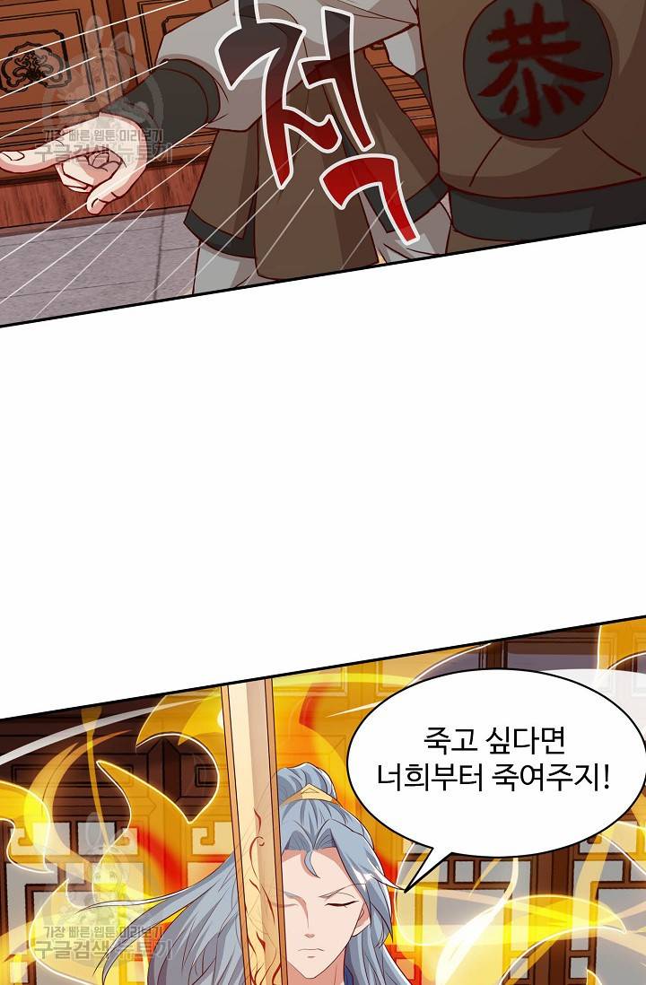 8만 년 만에 회귀하다 61화 4