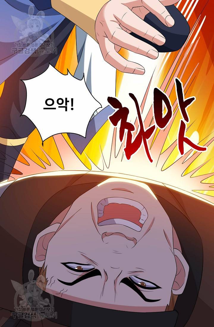 8만 년 만에 회귀하다 61화 9