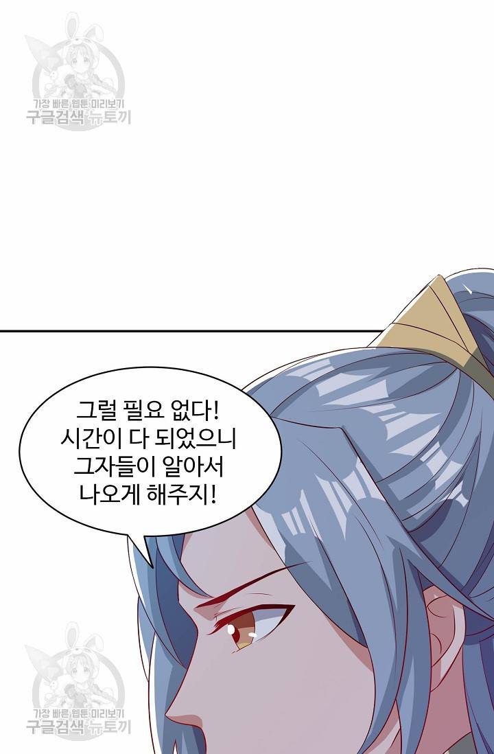 8만 년 만에 회귀하다 61화 13
