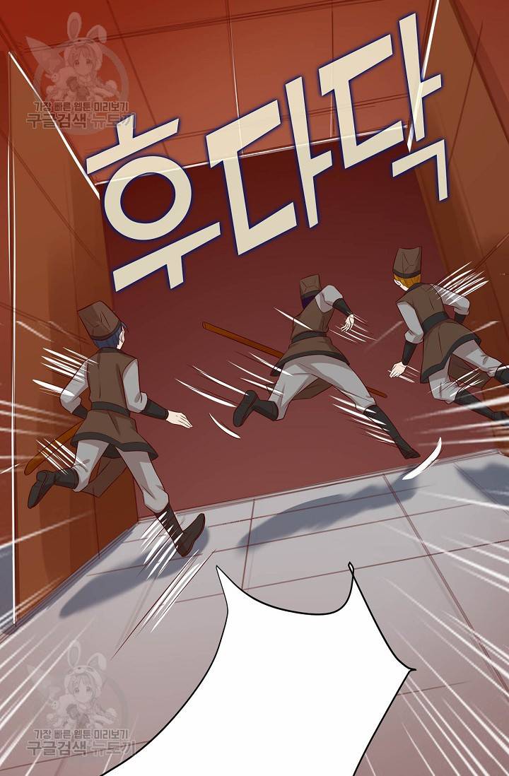 8만 년 만에 회귀하다 61화 17