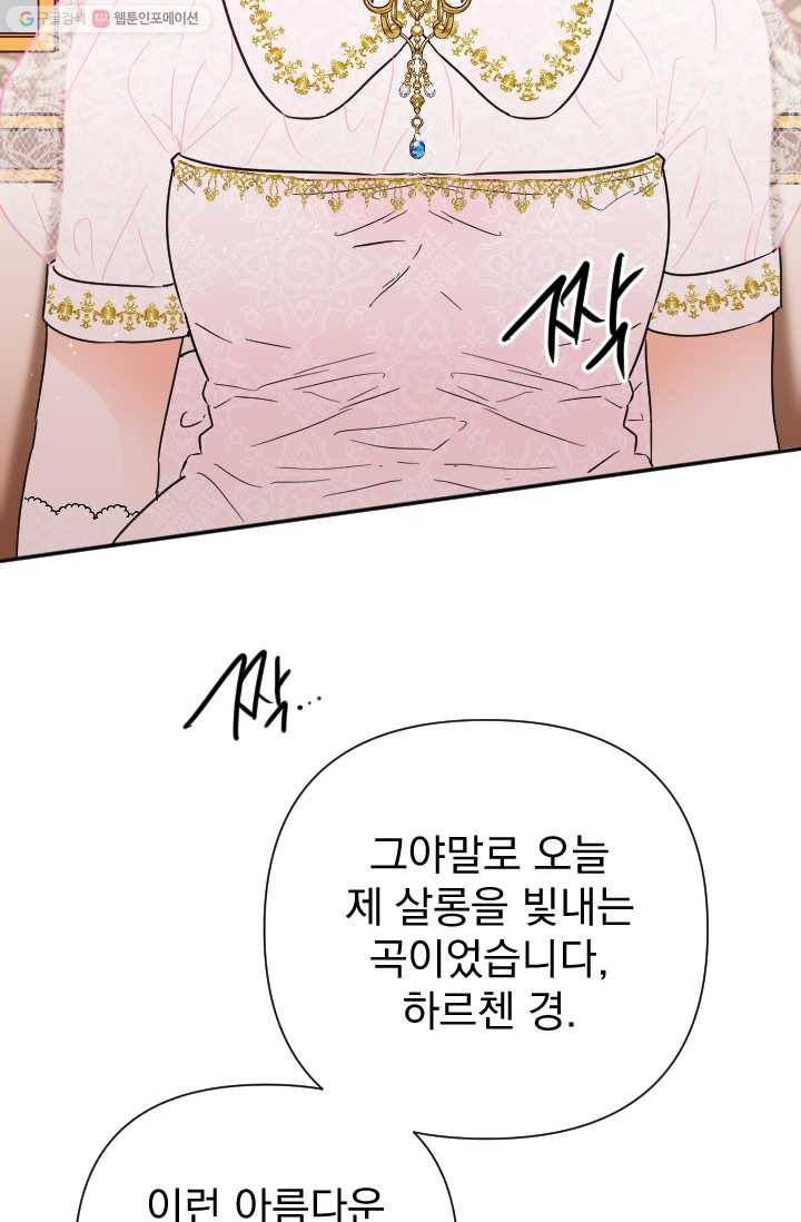 레이디 베이비 118화 9