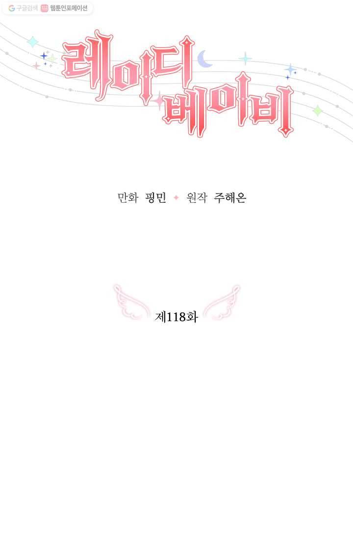 레이디 베이비 118화 20