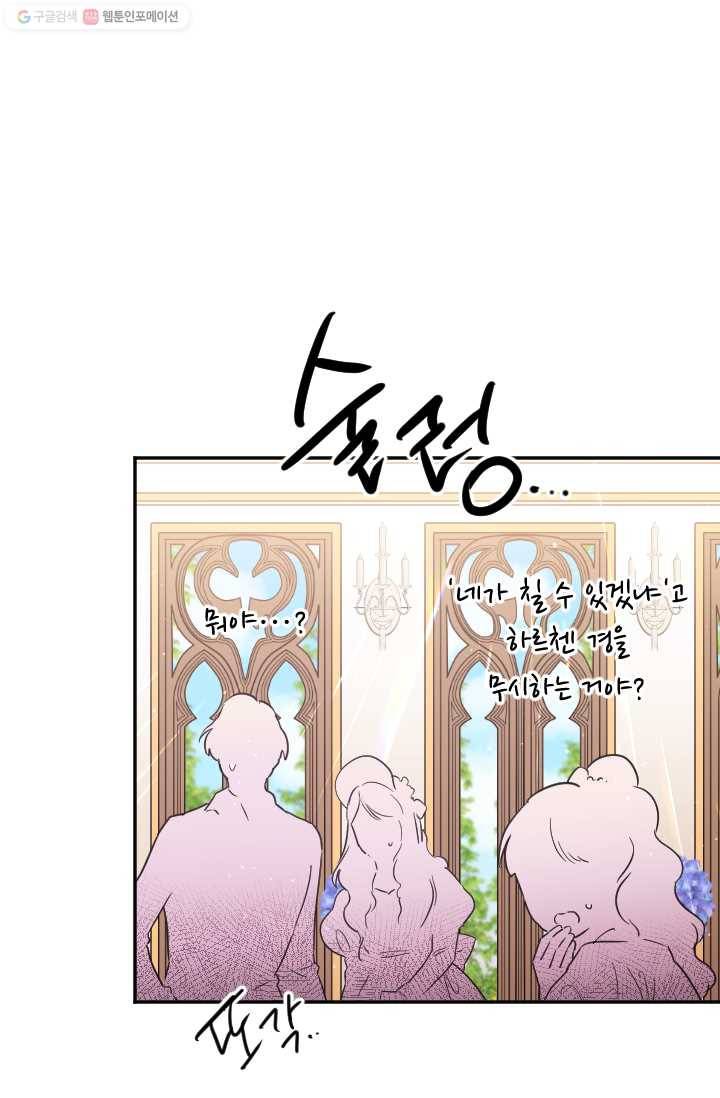 레이디 베이비 118화 28