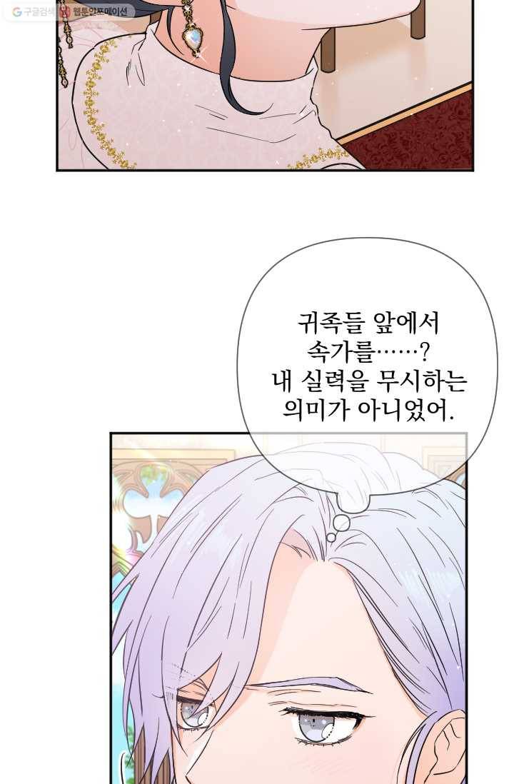 레이디 베이비 118화 32
