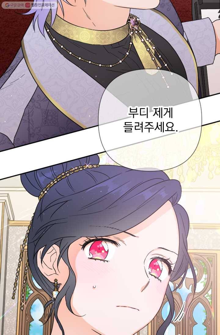 레이디 베이비 118화 39