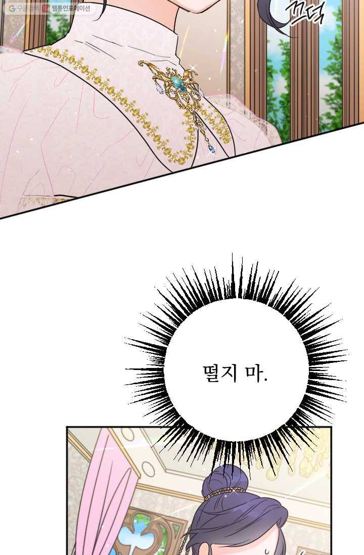레이디 베이비 118화 40