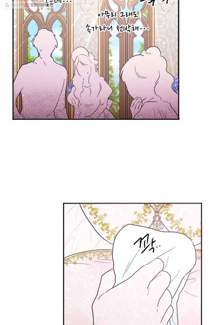 레이디 베이비 118화 52