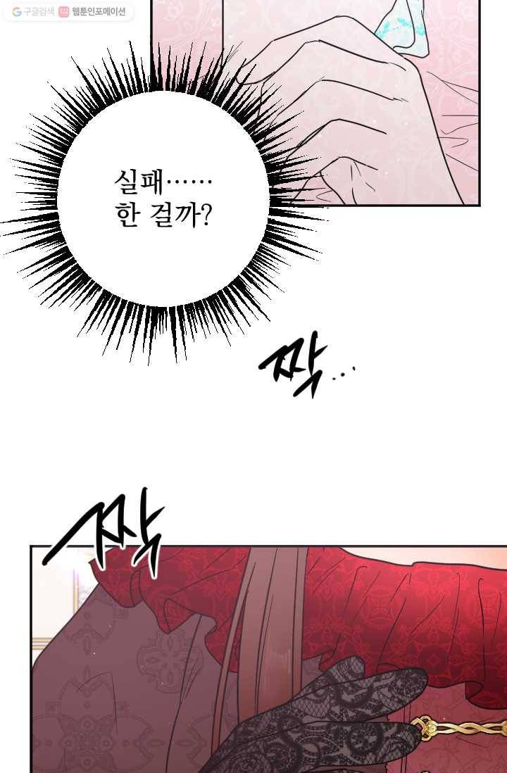 레이디 베이비 118화 53