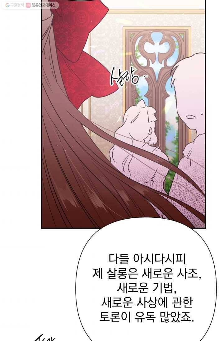 레이디 베이비 118화 55