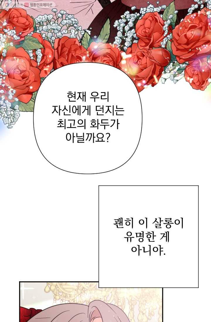 레이디 베이비 118화 59