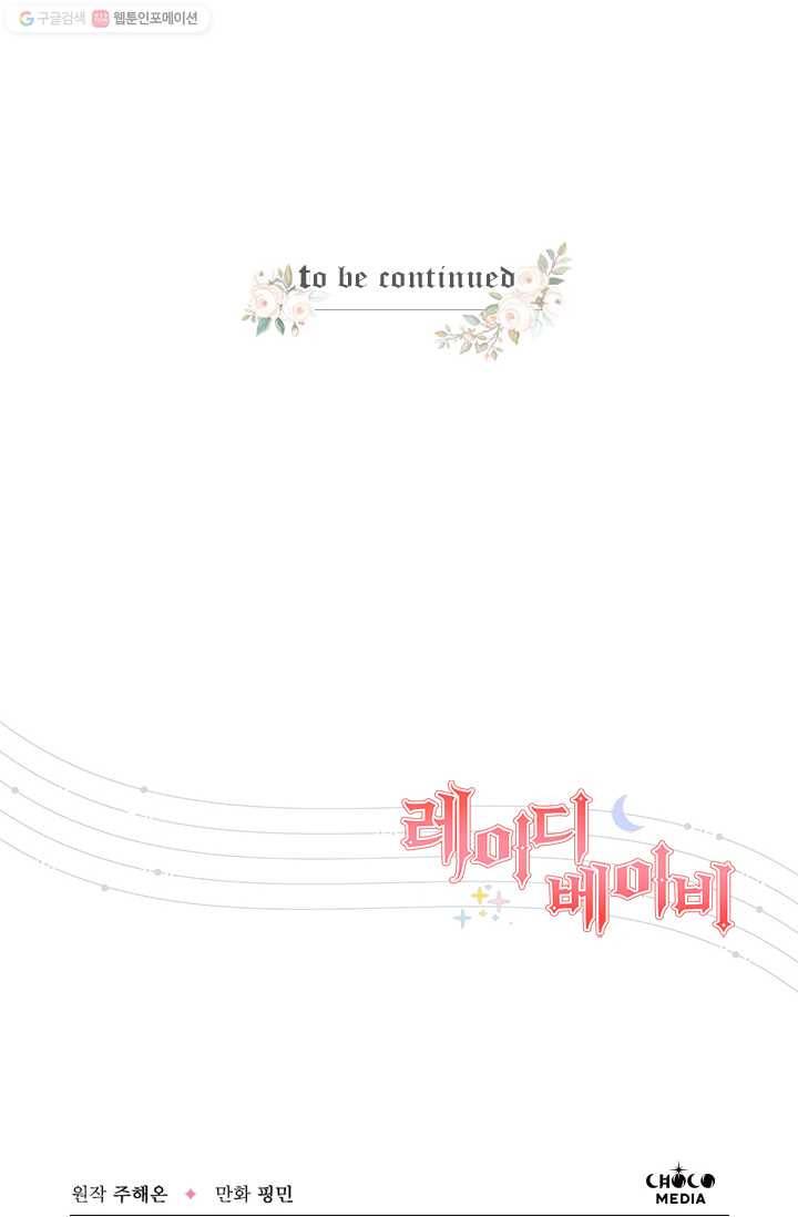 레이디 베이비 118화 70