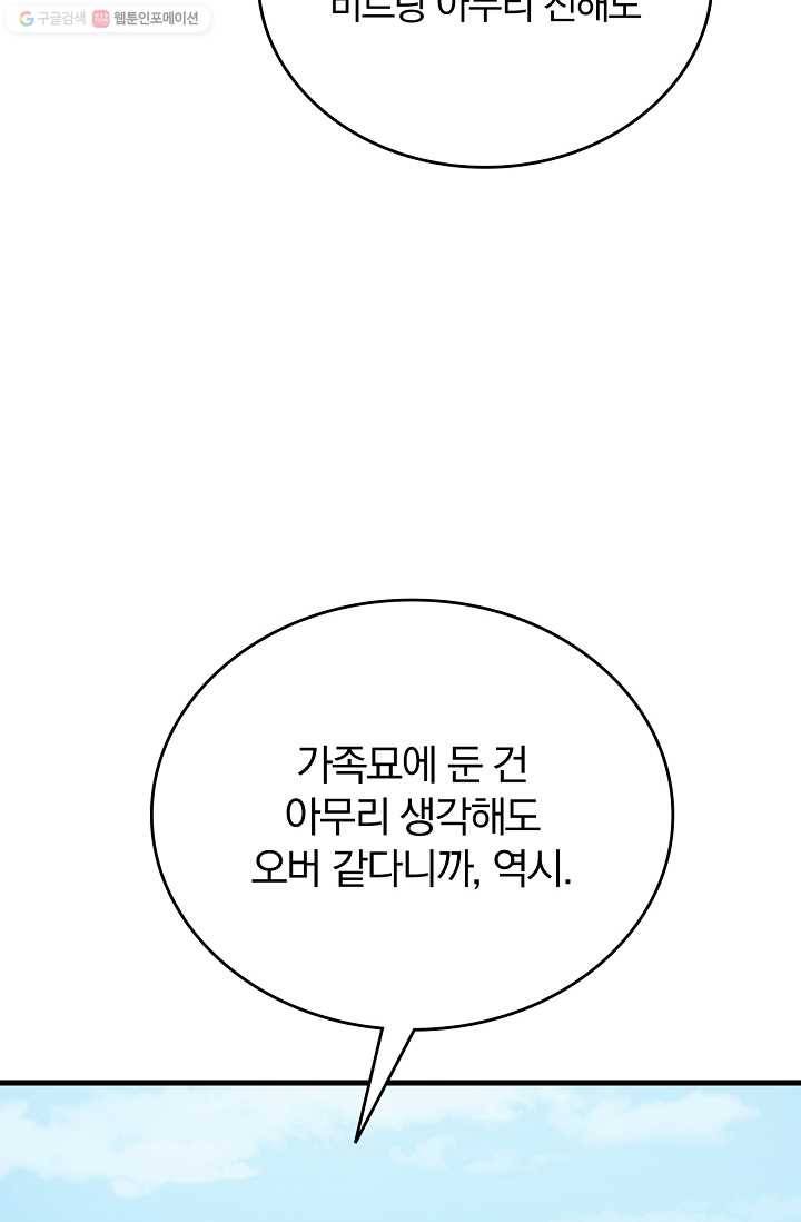 늑대가 우는 약국 56화 2