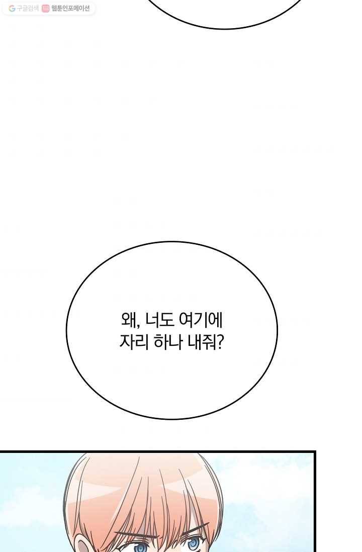늑대가 우는 약국 56화 4