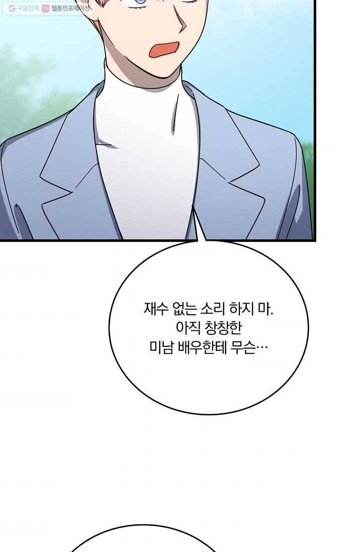 늑대가 우는 약국 56화 5