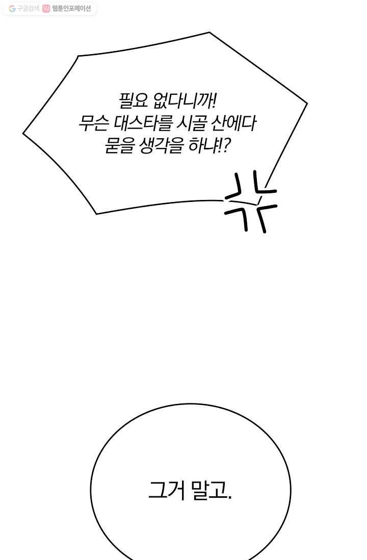 늑대가 우는 약국 56화 7