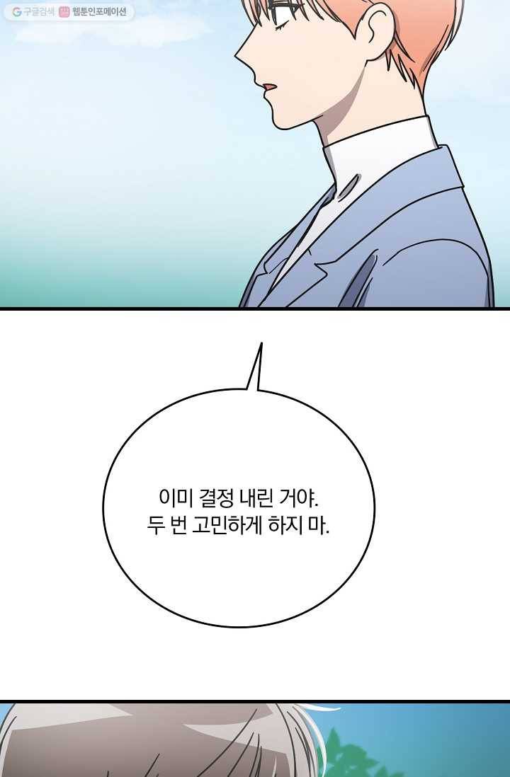 늑대가 우는 약국 56화 10