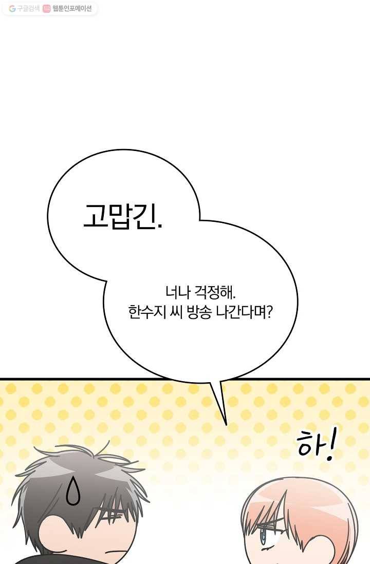 늑대가 우는 약국 56화 12