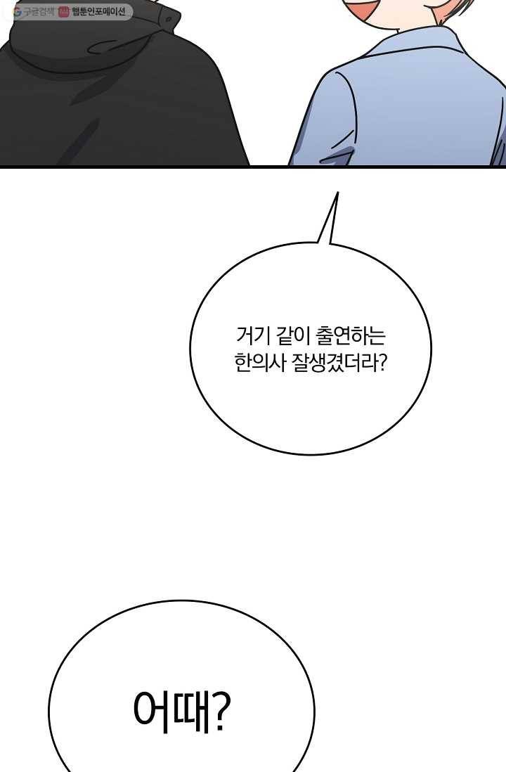 늑대가 우는 약국 56화 13