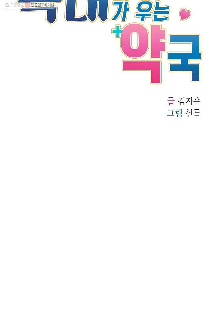 늑대가 우는 약국 56화 17
