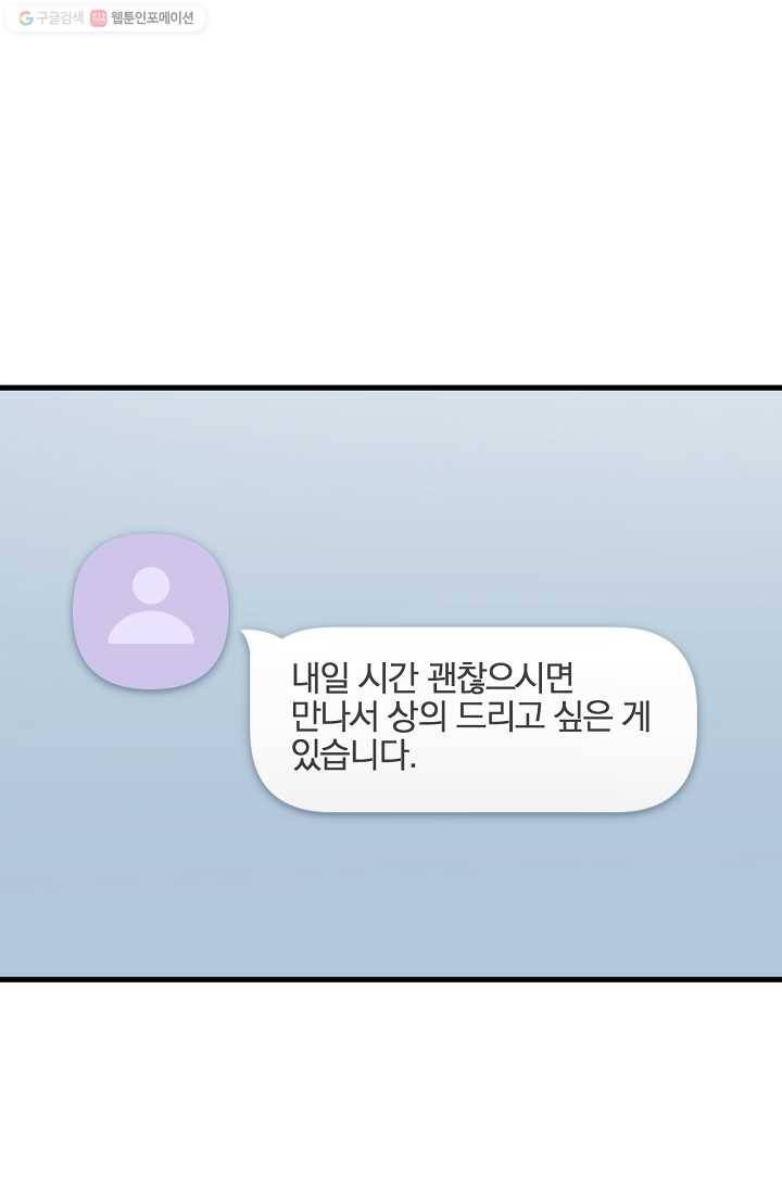 늑대가 우는 약국 56화 18