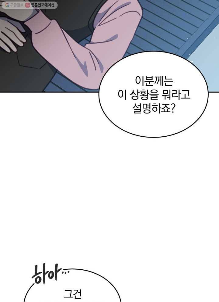 접경지역의 동물병원 37화 3