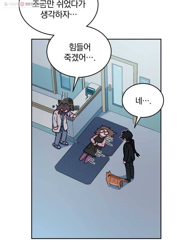 접경지역의 동물병원 37화 4