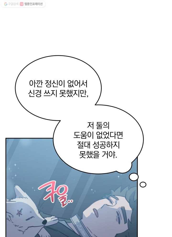 접경지역의 동물병원 37화 9