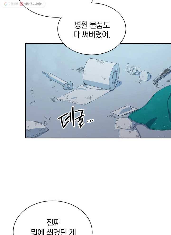 접경지역의 동물병원 37화 14