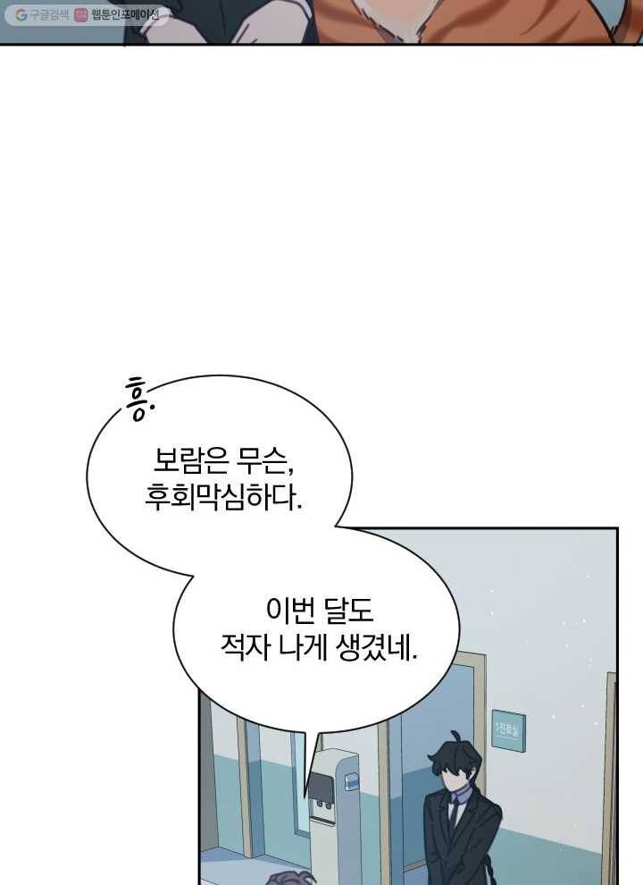 접경지역의 동물병원 37화 16