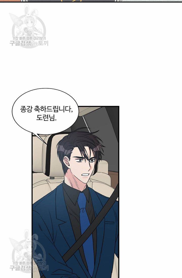 강비서와 도련님 22화 2